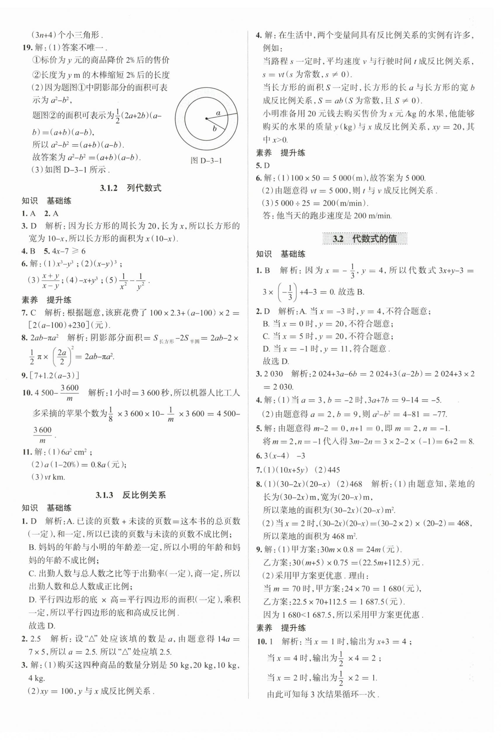 2025年教材全練七年級數(shù)學(xué)上冊人教版天津?qū)０?nbsp;參考答案第16頁