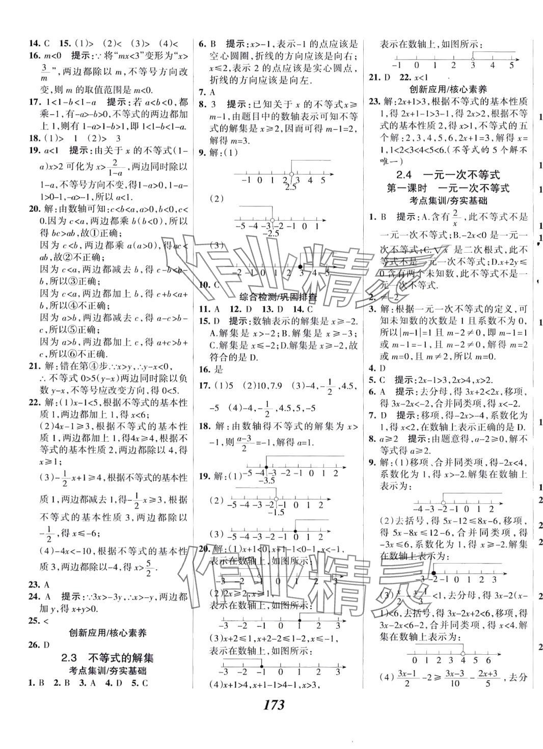 2024年全優(yōu)課堂考點(diǎn)集訓(xùn)與滿分備考八年級(jí)數(shù)學(xué)下冊(cè)北師大版 第9頁(yè)