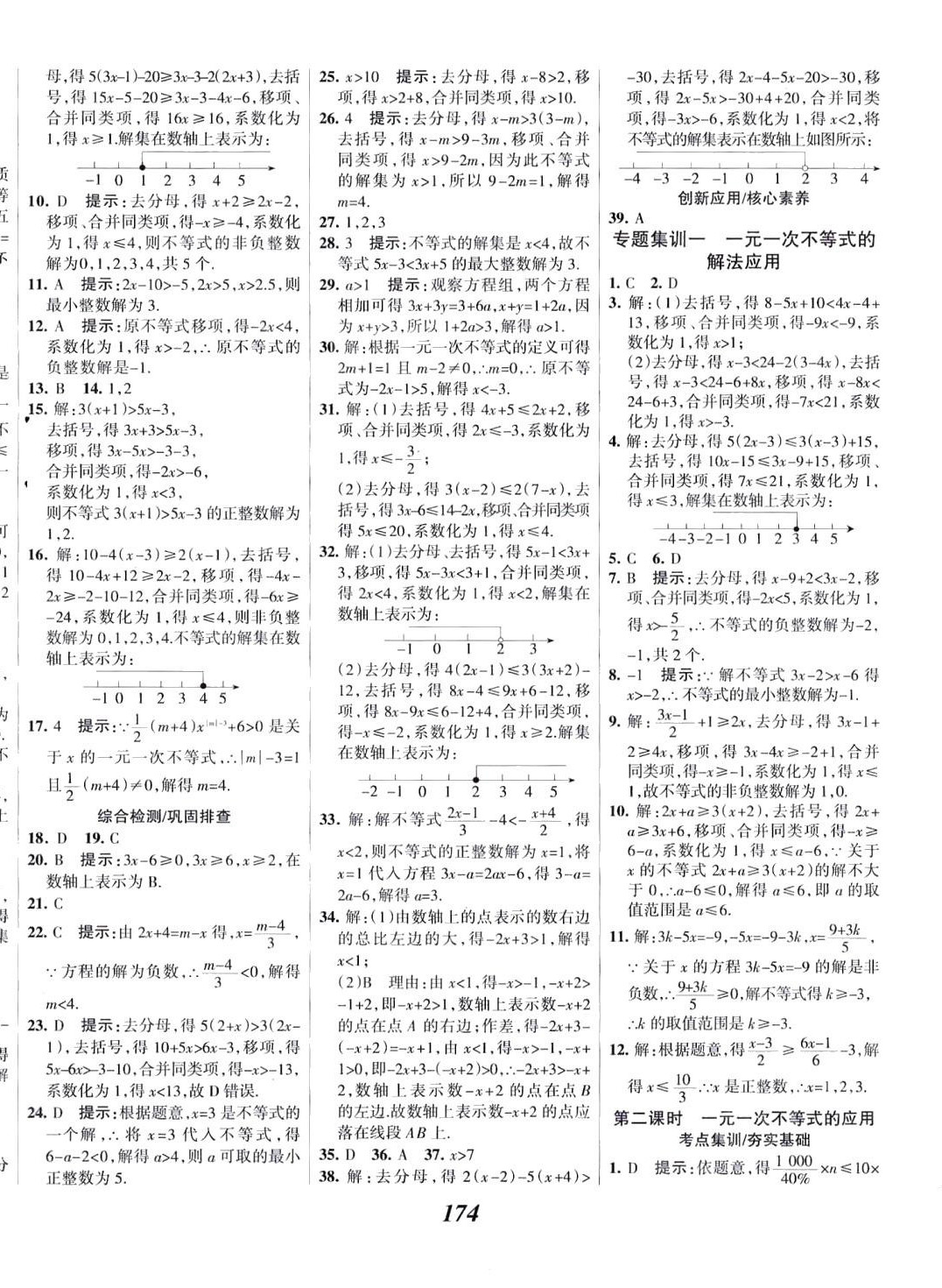 2024年全優(yōu)課堂考點(diǎn)集訓(xùn)與滿分備考八年級數(shù)學(xué)下冊北師大版 第10頁