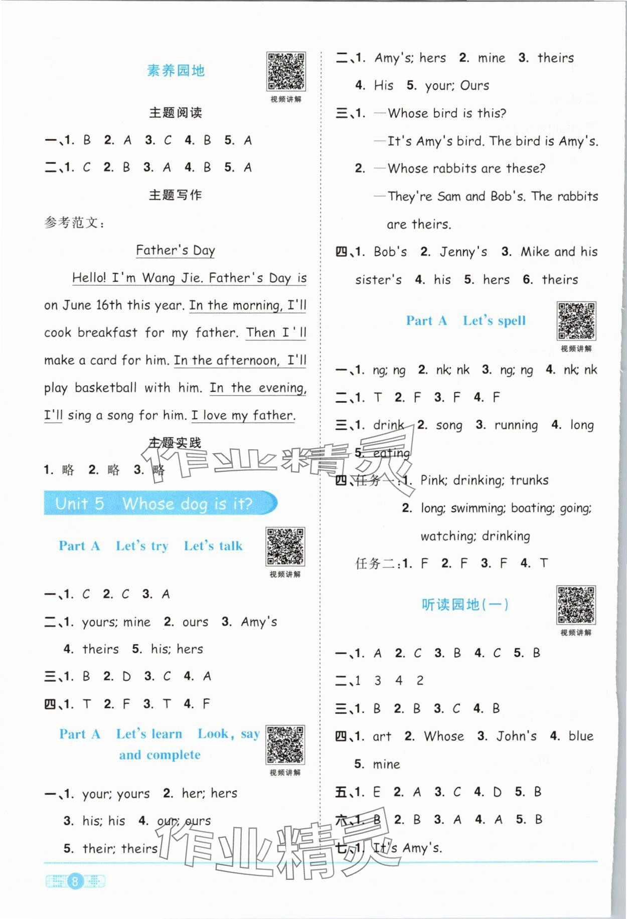 2024年陽(yáng)光同學(xué)課時(shí)優(yōu)化作業(yè)五年級(jí)英語(yǔ)下冊(cè)人教PEP版 參考答案第8頁(yè)