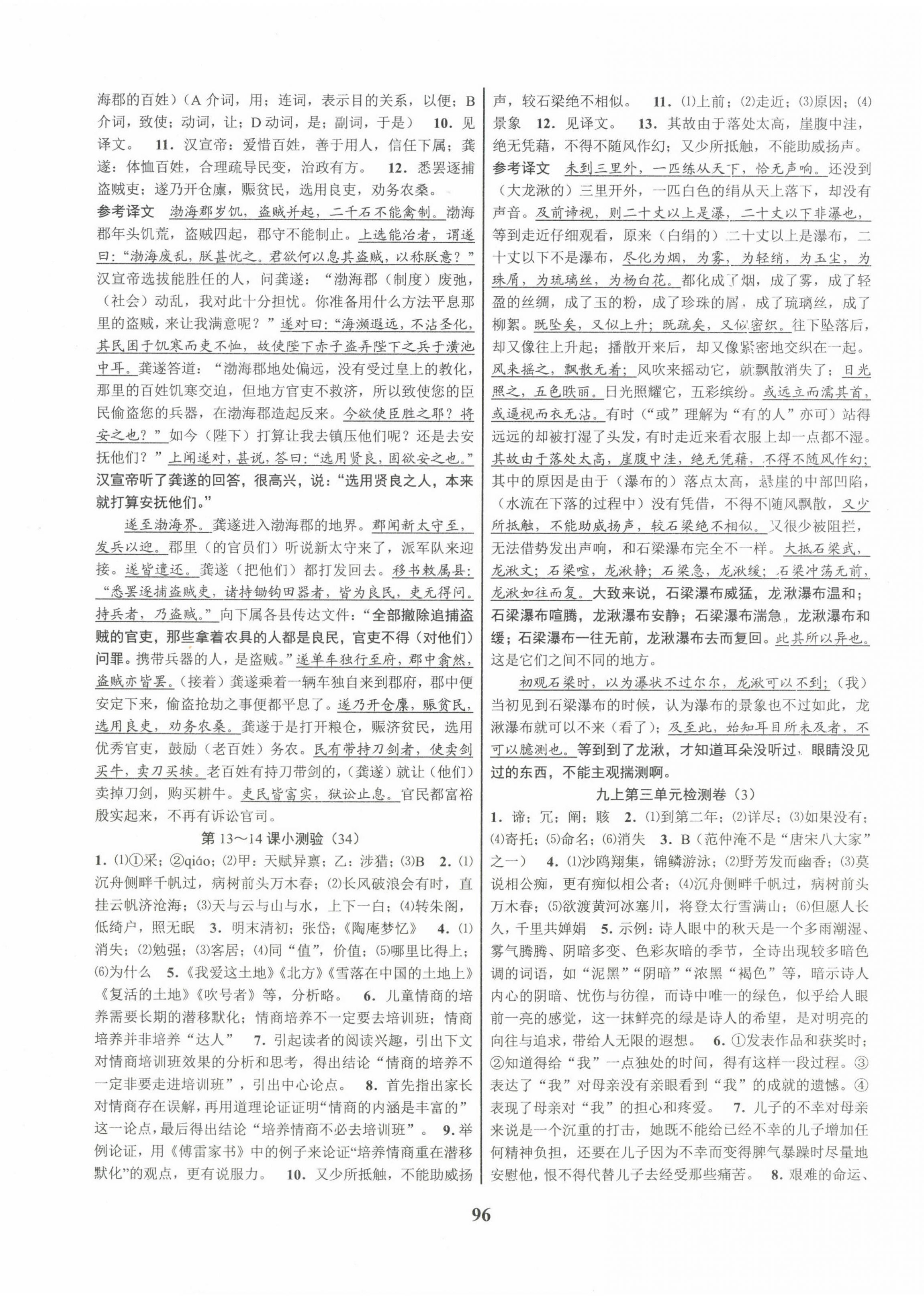 2024年初中新學(xué)案優(yōu)化與提高九年級(jí)語文全一冊(cè)人教版 第16頁