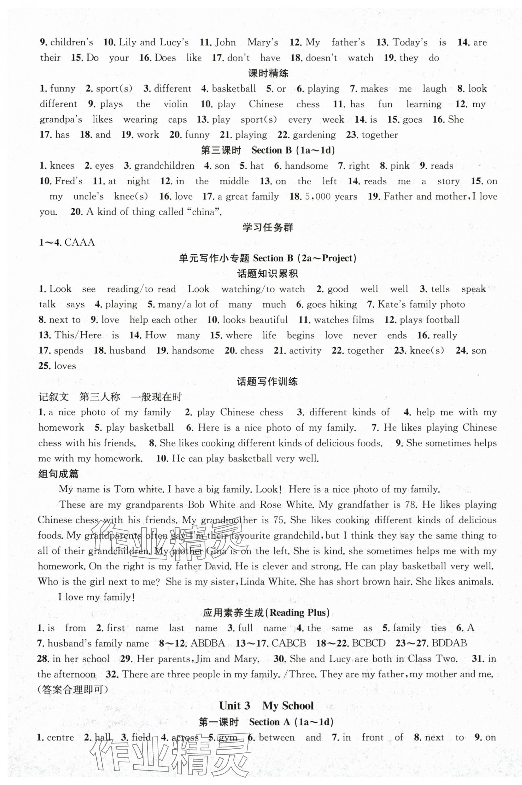 2025年名师学案七年级英语上册人教版 第5页