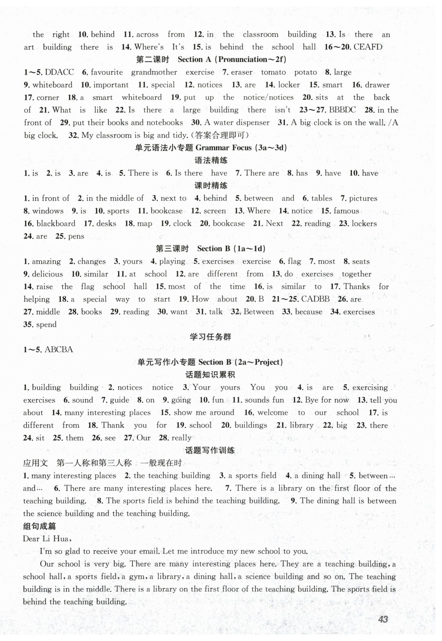 2025年名师学案七年级英语上册人教版 第6页