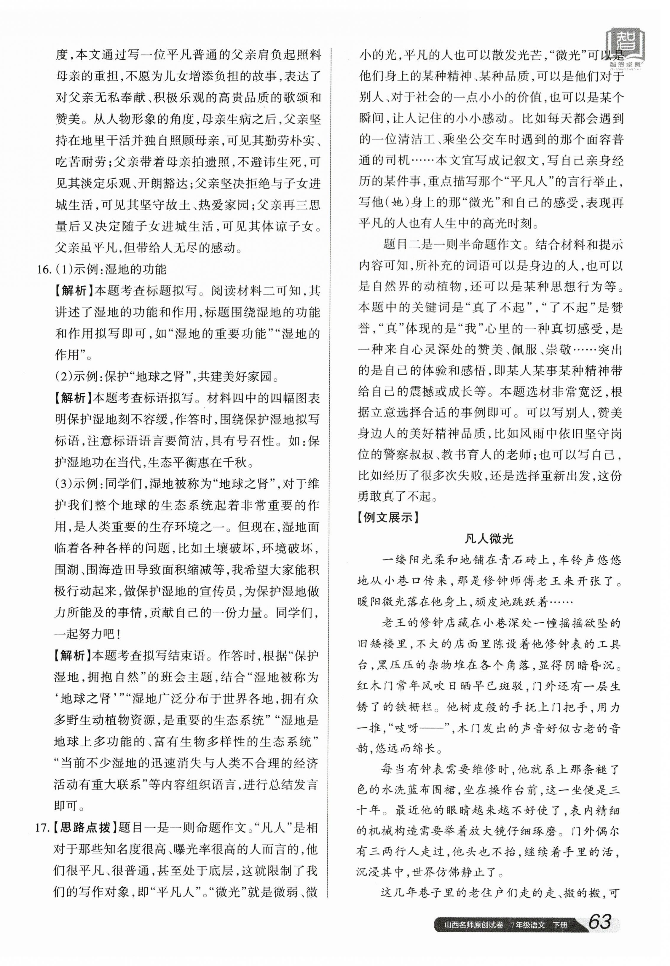 2024年山西名師原創(chuàng)試卷七年級語文下冊人教版 參考答案第14頁