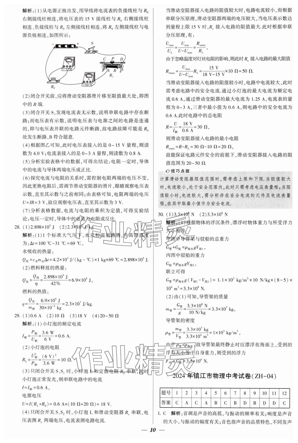 2025年鎖定中考江蘇十三大市中考試卷匯編物理 第10頁