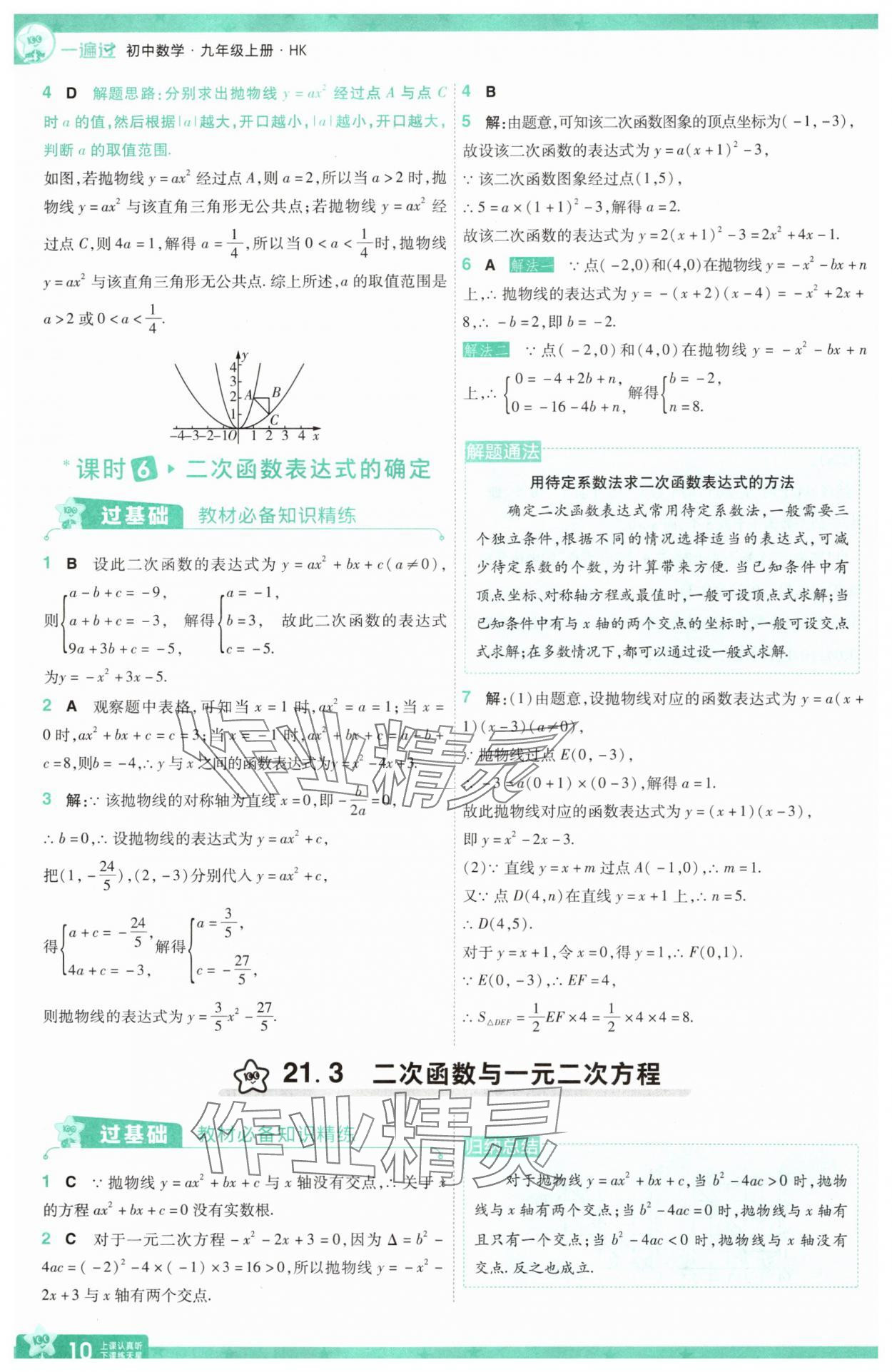 2025年一遍過(guò)九年級(jí)初中數(shù)學(xué)上冊(cè)滬科版 第10頁(yè)