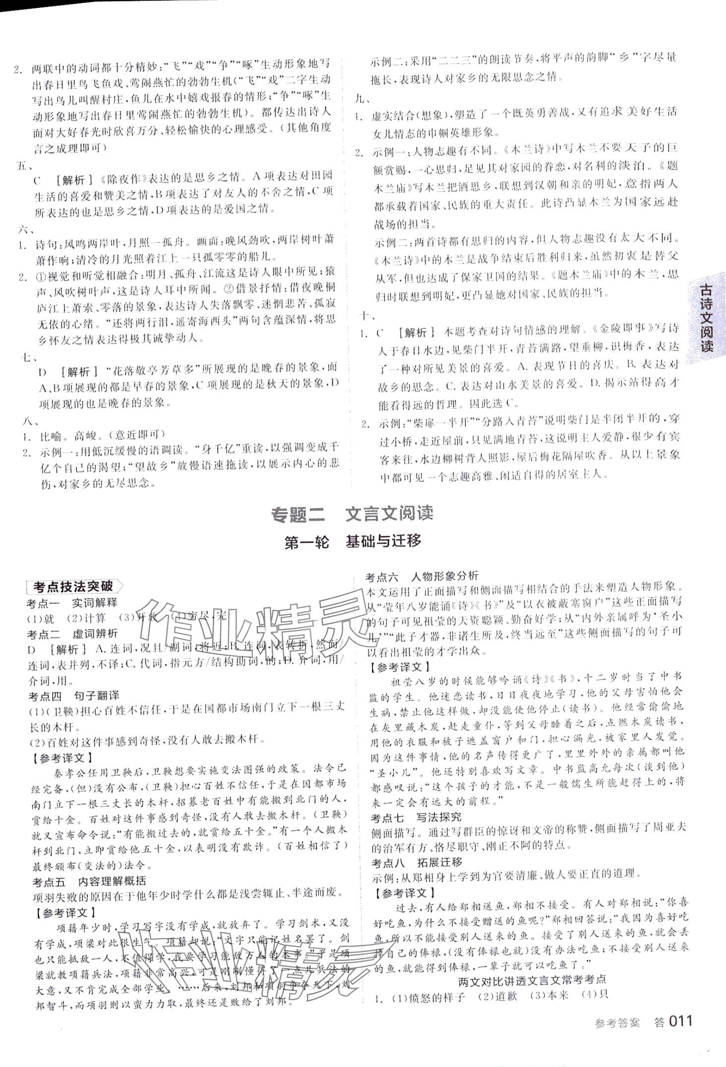 2024年全品中考復(fù)習(xí)方案語(yǔ)文中考呼和浩特專版 第10頁(yè)