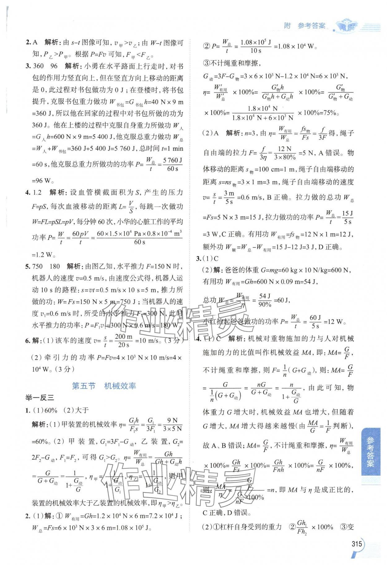 2024年教材全解九年級物理上冊蘇科版 參考答案第6頁