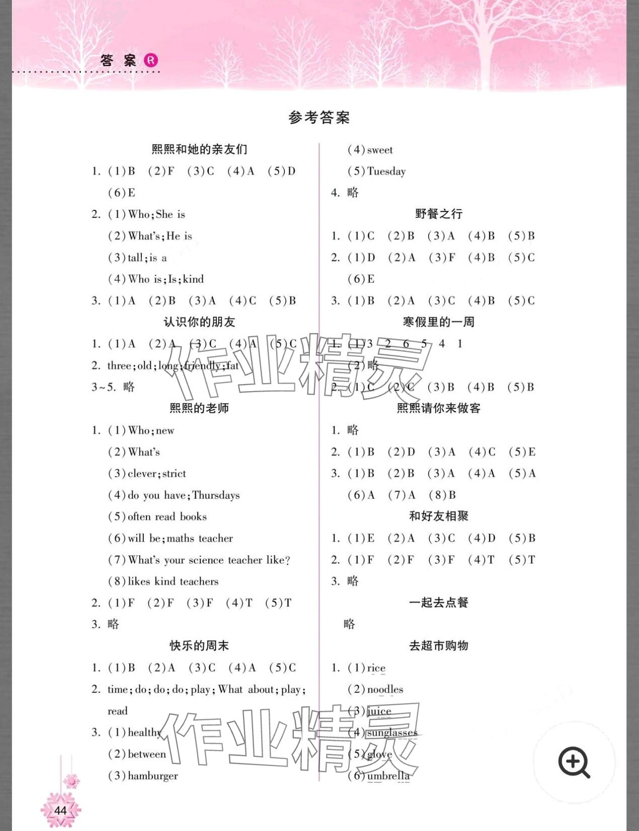 2024年寒假作業(yè)本希望出版社五年級英語人教版 第1頁