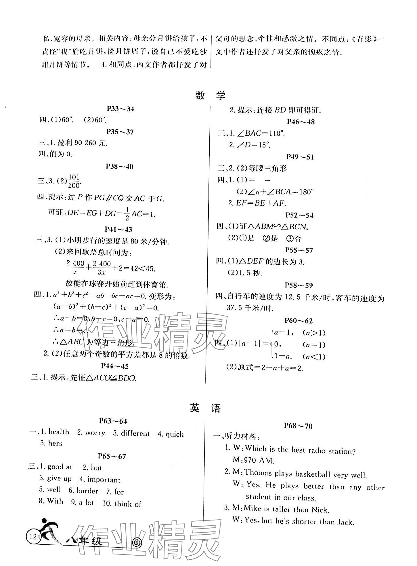 2024年快乐假期寒假作业延边教育出版社八年级综合 第2页