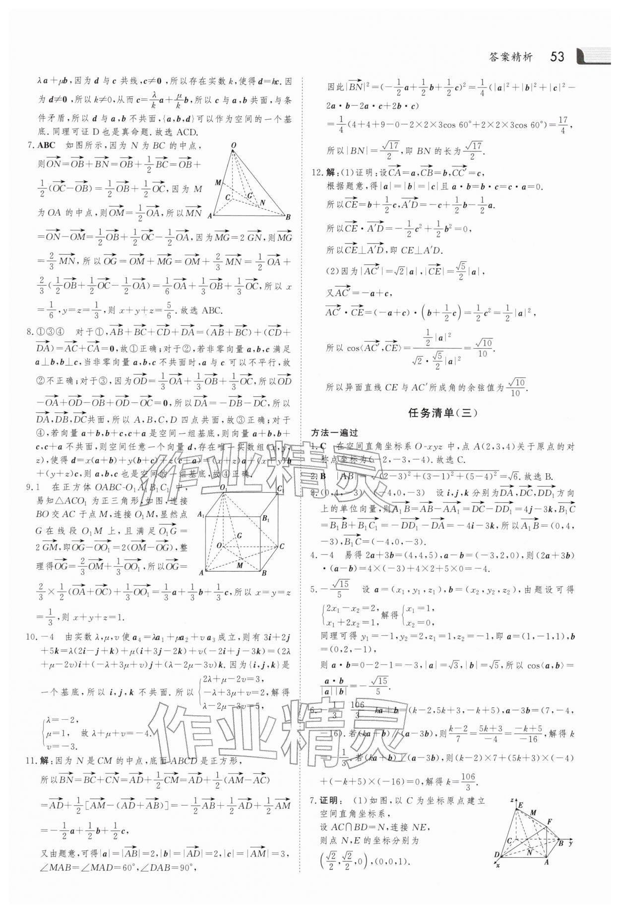 2026年金版新学案寒假作业必刷题高二数学人教版&nbsp;第3页
