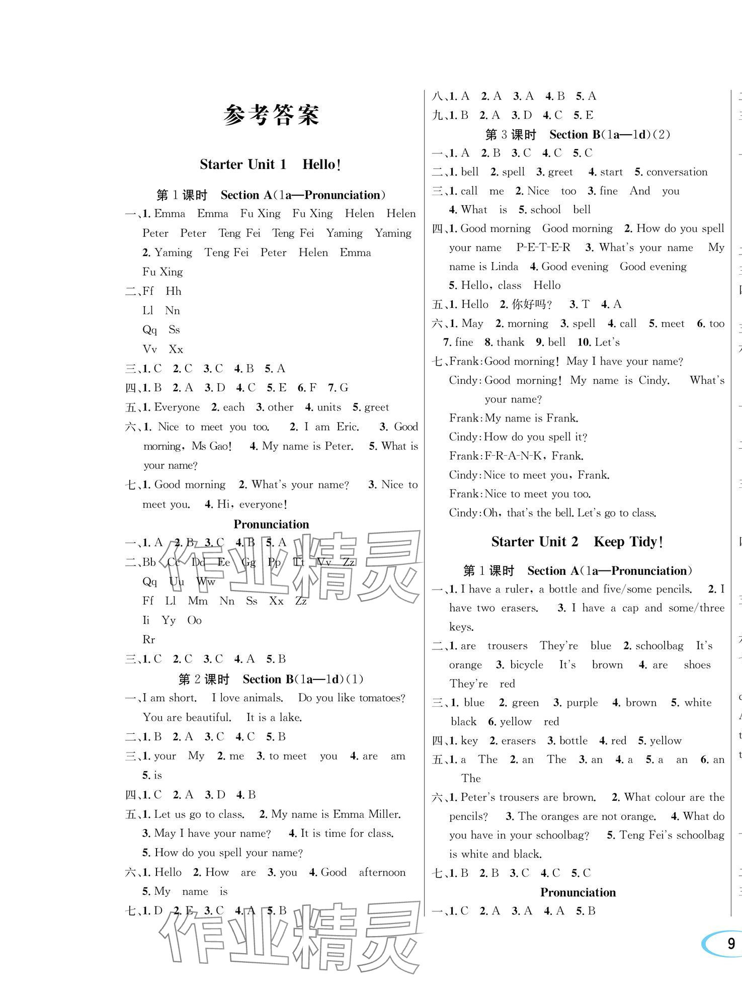 2025年蓉城之星七年级英语上册人教版 第1页
