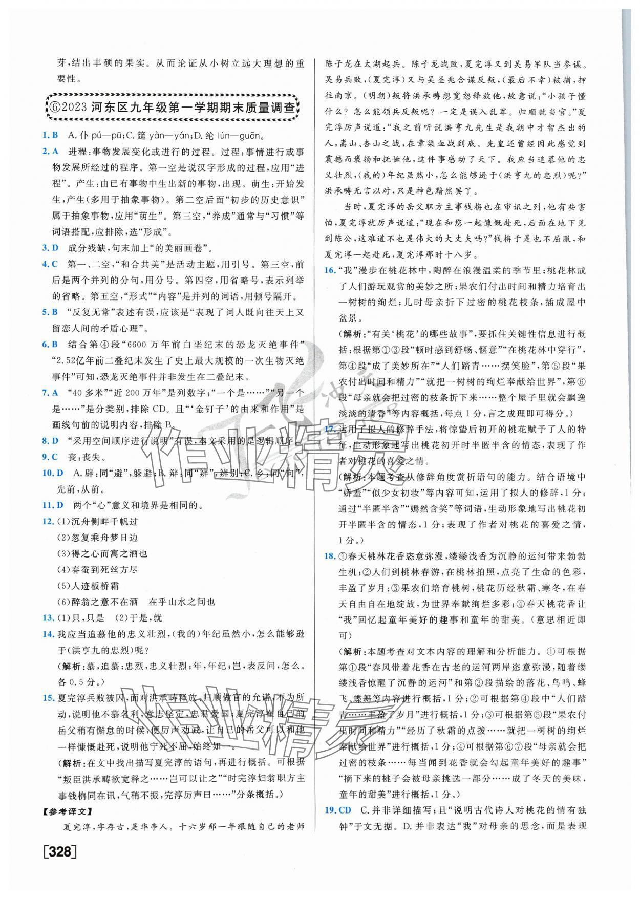 2024年一飛沖天中考模擬試題匯編語(yǔ)文 參考答案第8頁(yè)