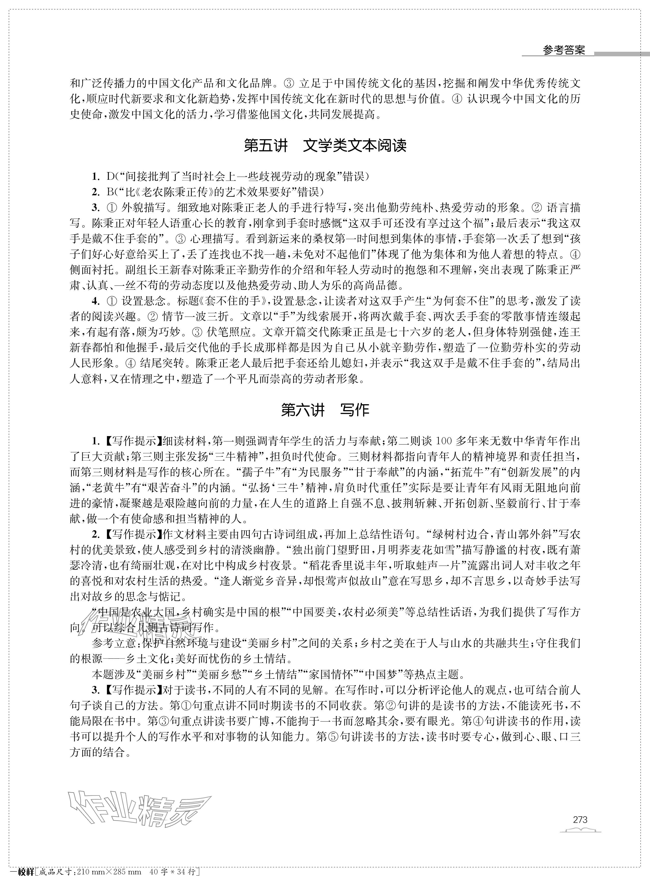 2024年收获假期初升高衔接教程九年级合订本&nbsp;参考答案第5页