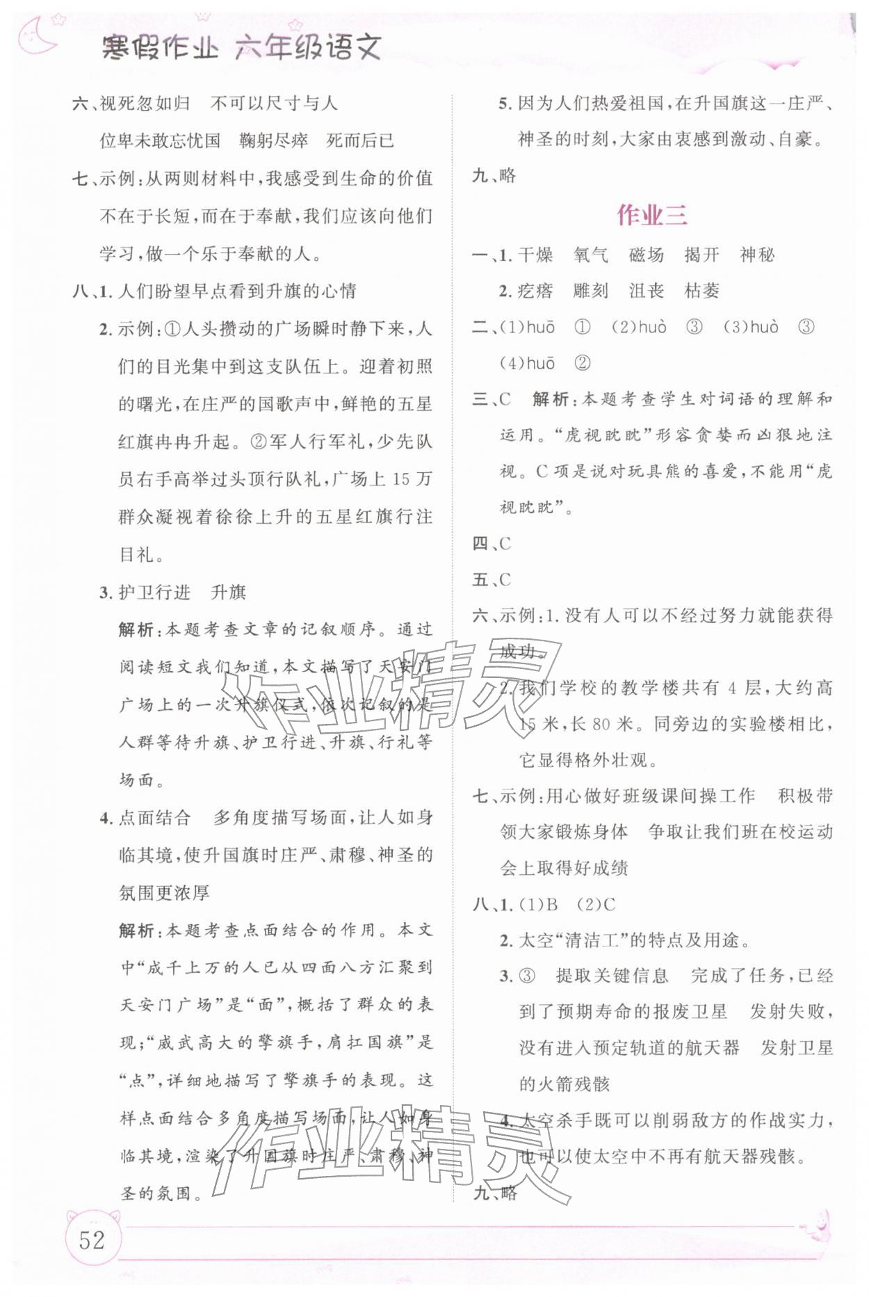 2026年寒假作业内蒙古大学出版社六年级语文&nbsp;第2页
