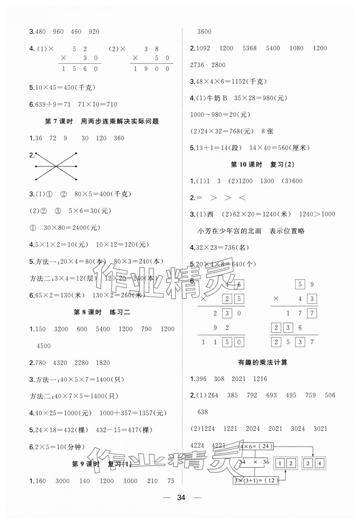 2025年快樂學習隨堂練三年級數(shù)學下冊蘇教版 第2頁