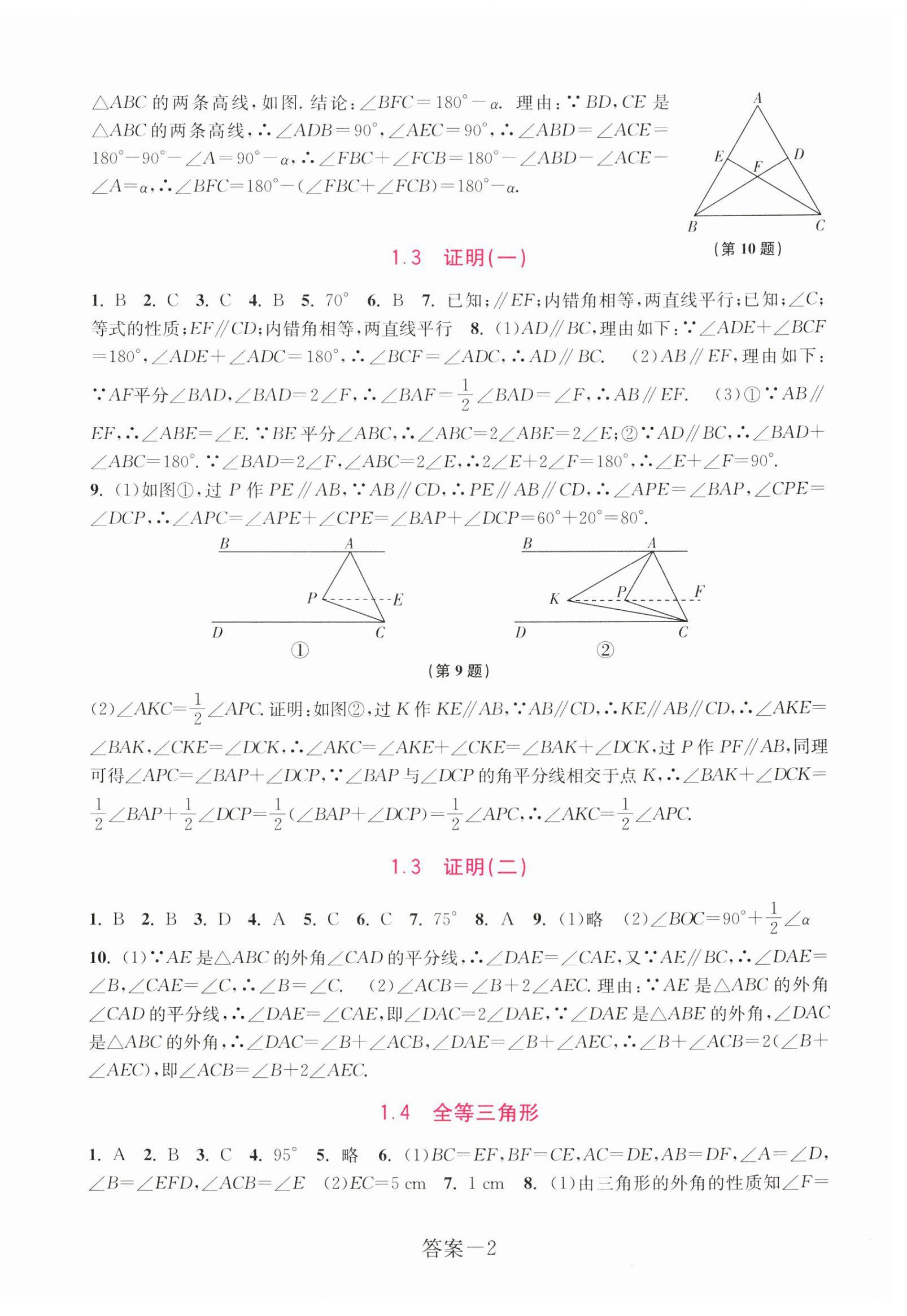 2024年學評手冊八年級數(shù)學上冊浙教版 第2頁