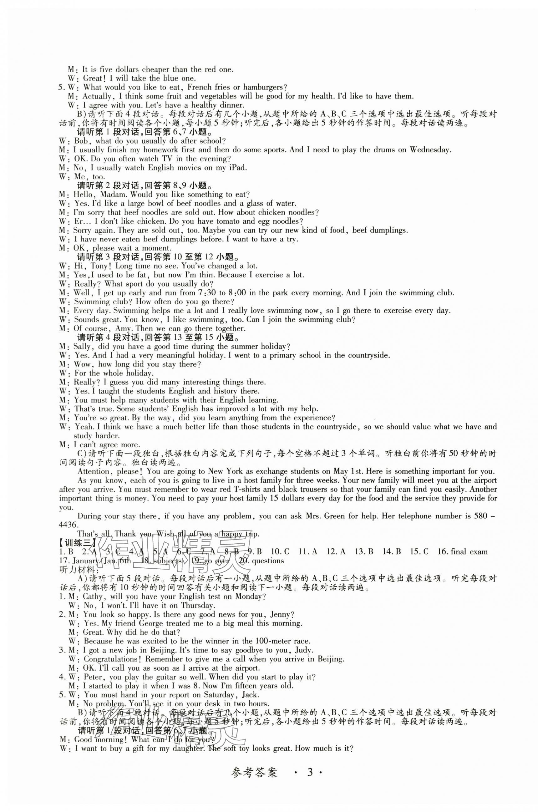 2025年中考新思维英语江西专版&nbsp;第3页