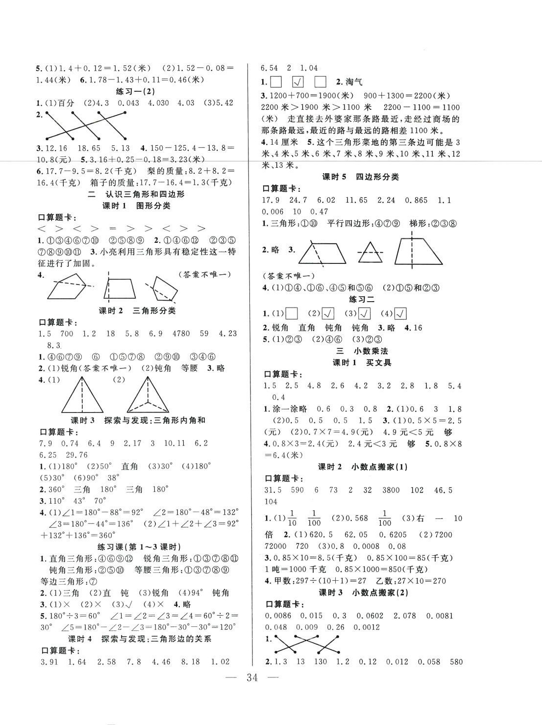 2024年優(yōu)等生全優(yōu)計(jì)劃四年級(jí)數(shù)學(xué)下冊(cè)北師大版 參考答案第2頁(yè)