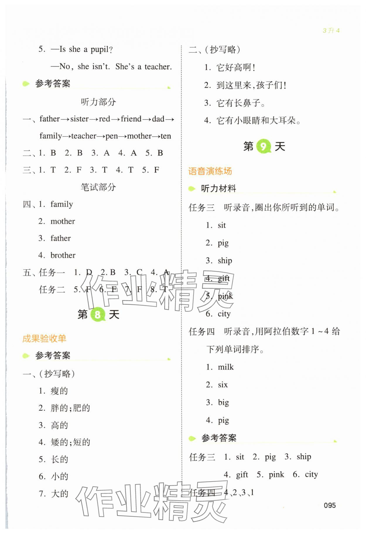 2024年一本三年級英語人教版暑假銜接浙江專版 參考答案第4頁