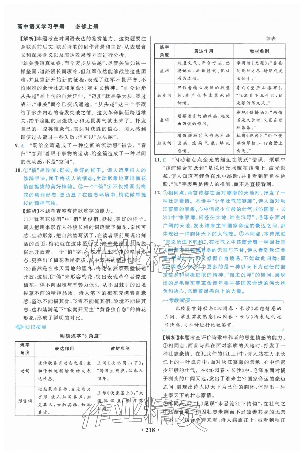 2025年高中语文学习手册高中语文必修上册人教版 第2页