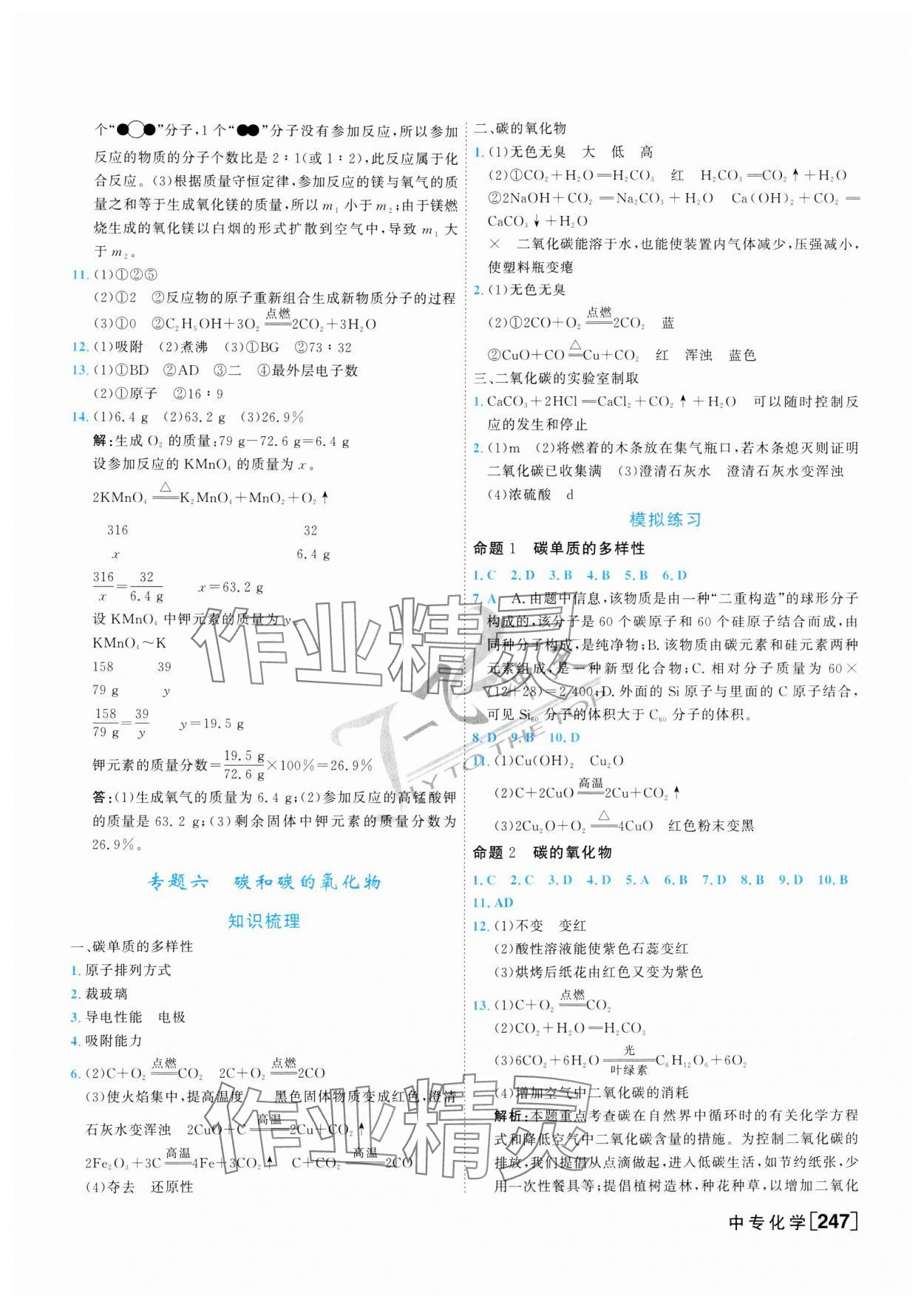 2025年一飛沖天中考專項(xiàng)精品試題分類化學(xué) 第7頁