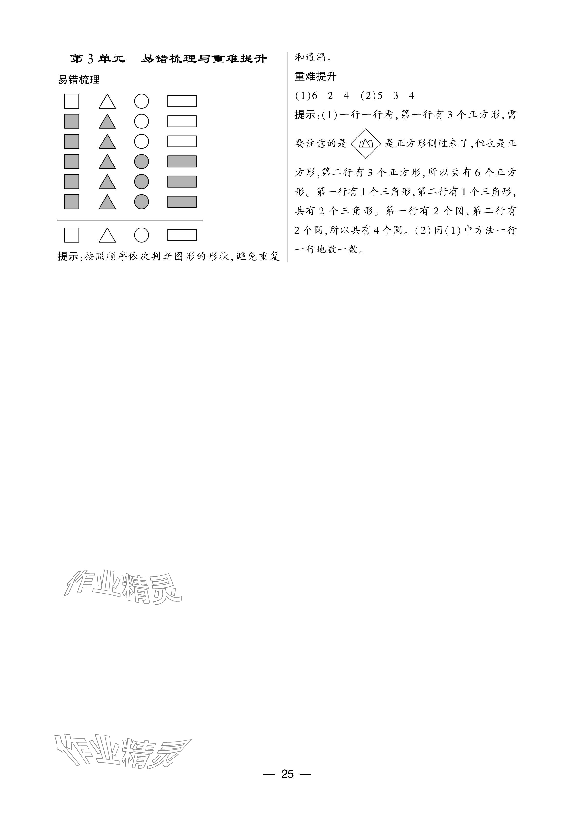 2024年經(jīng)綸學(xué)典提高班一年級(jí)數(shù)學(xué)下冊人教版 第25頁