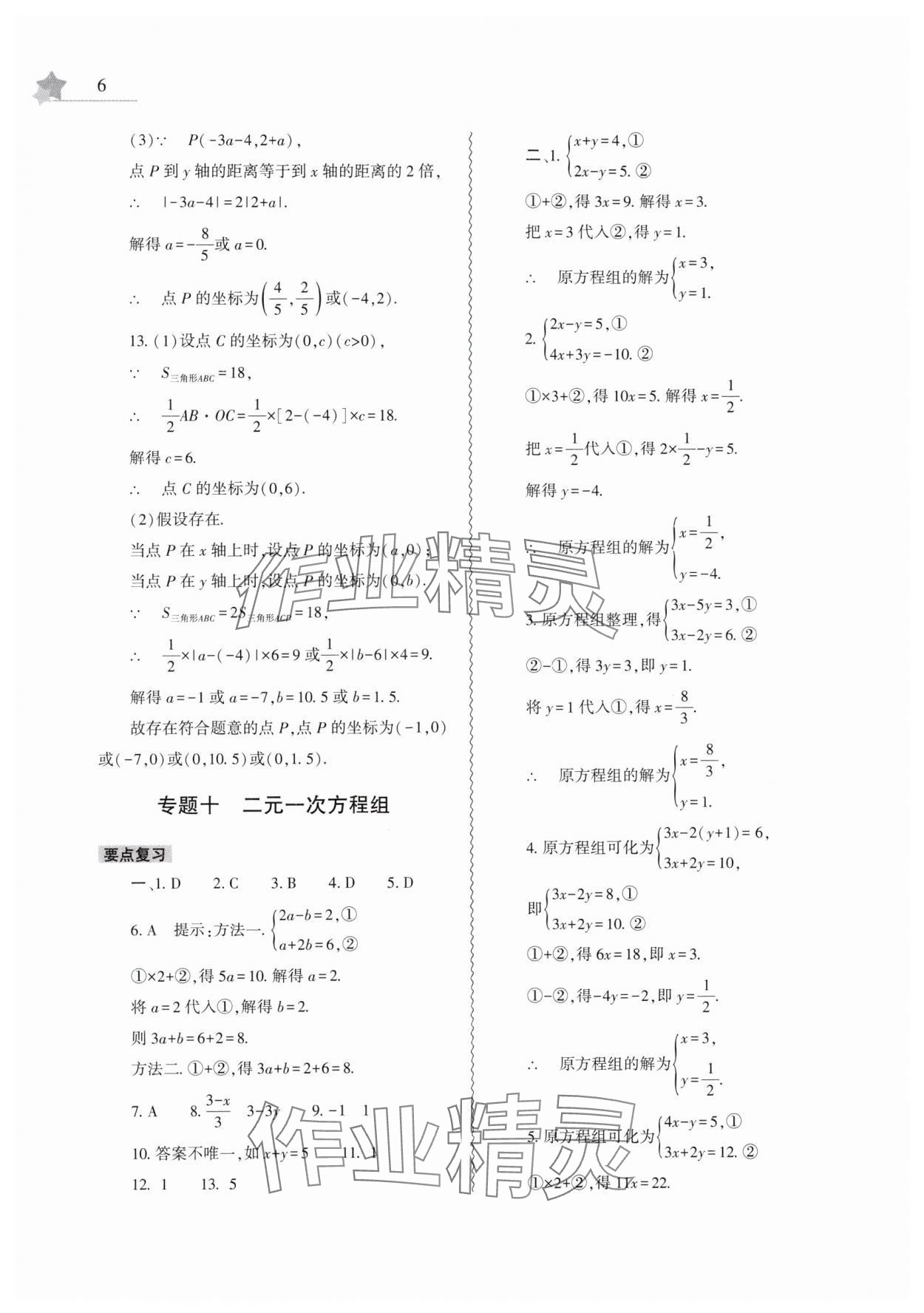 2025年暑假作業(yè)本大象出版社七年級數(shù)學(xué)地理生物 第6頁