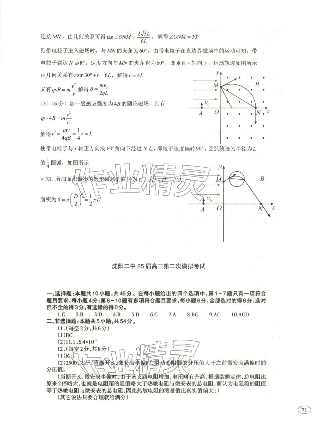 2026年高考真题及名校试题物理辽吉黑蒙专版 第5页