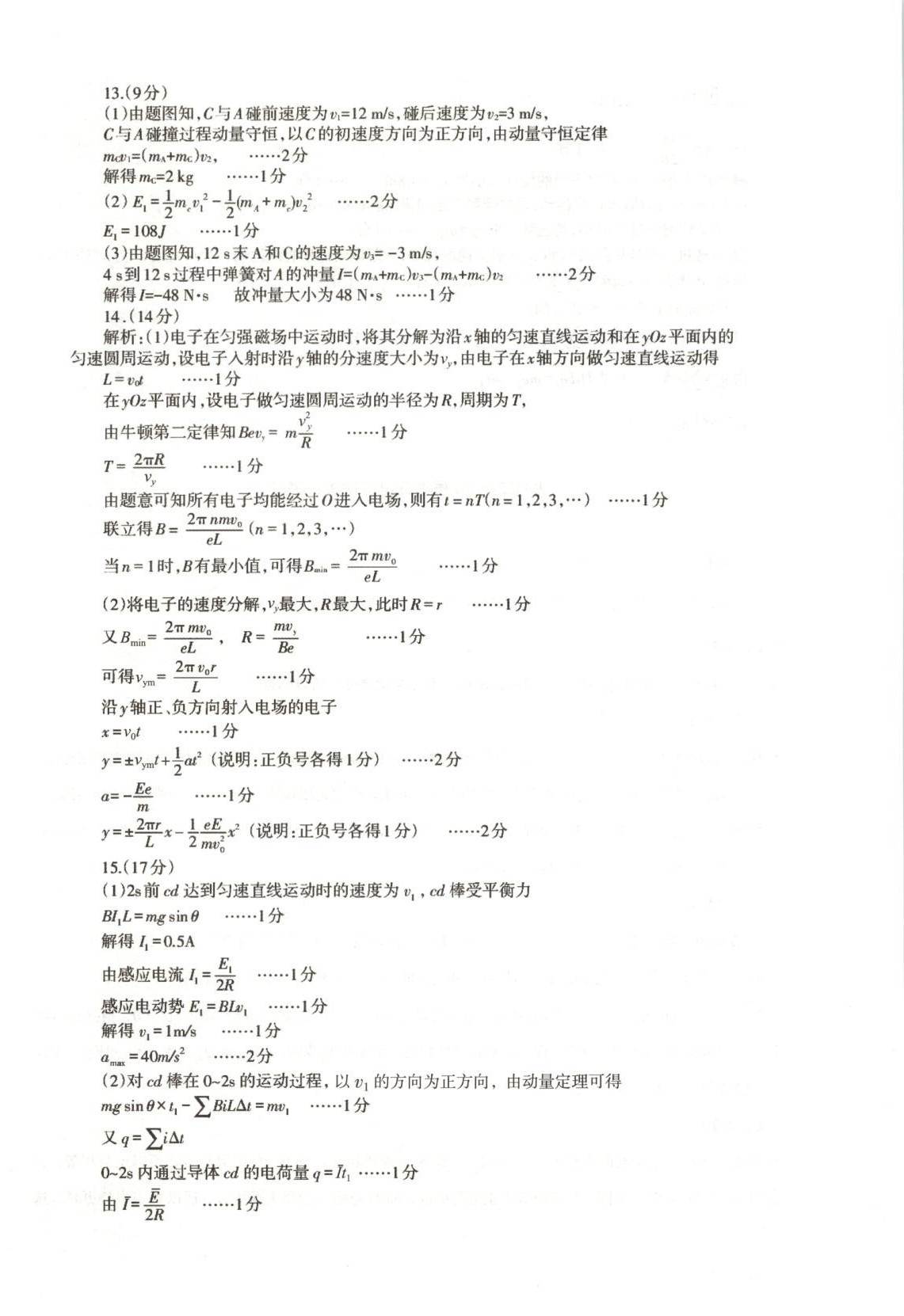 2026年高考真题及名校试题物理辽吉黑蒙专版&nbsp;第6页