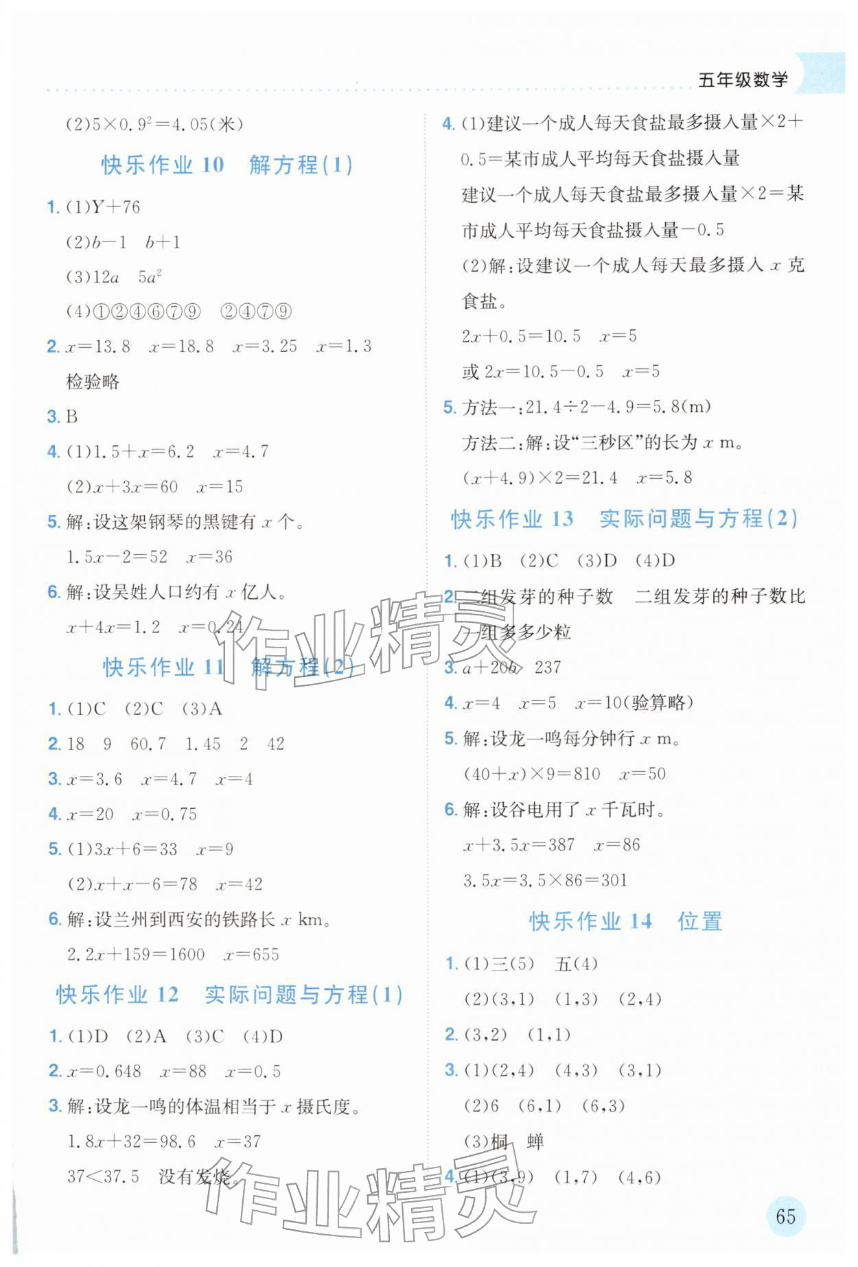2026年黃岡小狀元寒假作業(yè)龍門書局五年級(jí)數(shù)學(xué)廣東專版&nbsp;第3頁(yè)
