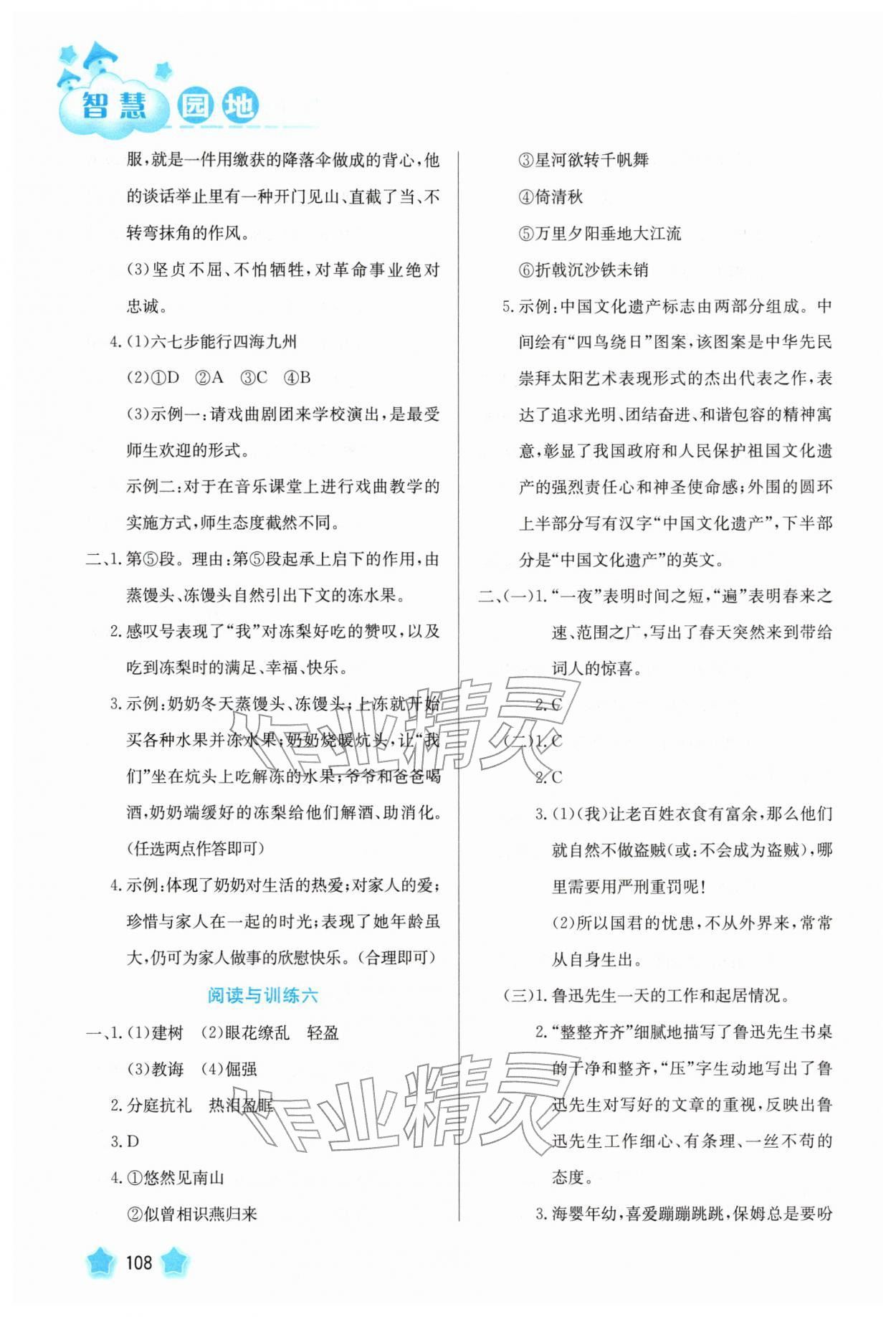 2026年智慧园地河北美术出版社八年级语文上册人教版&nbsp;第4页