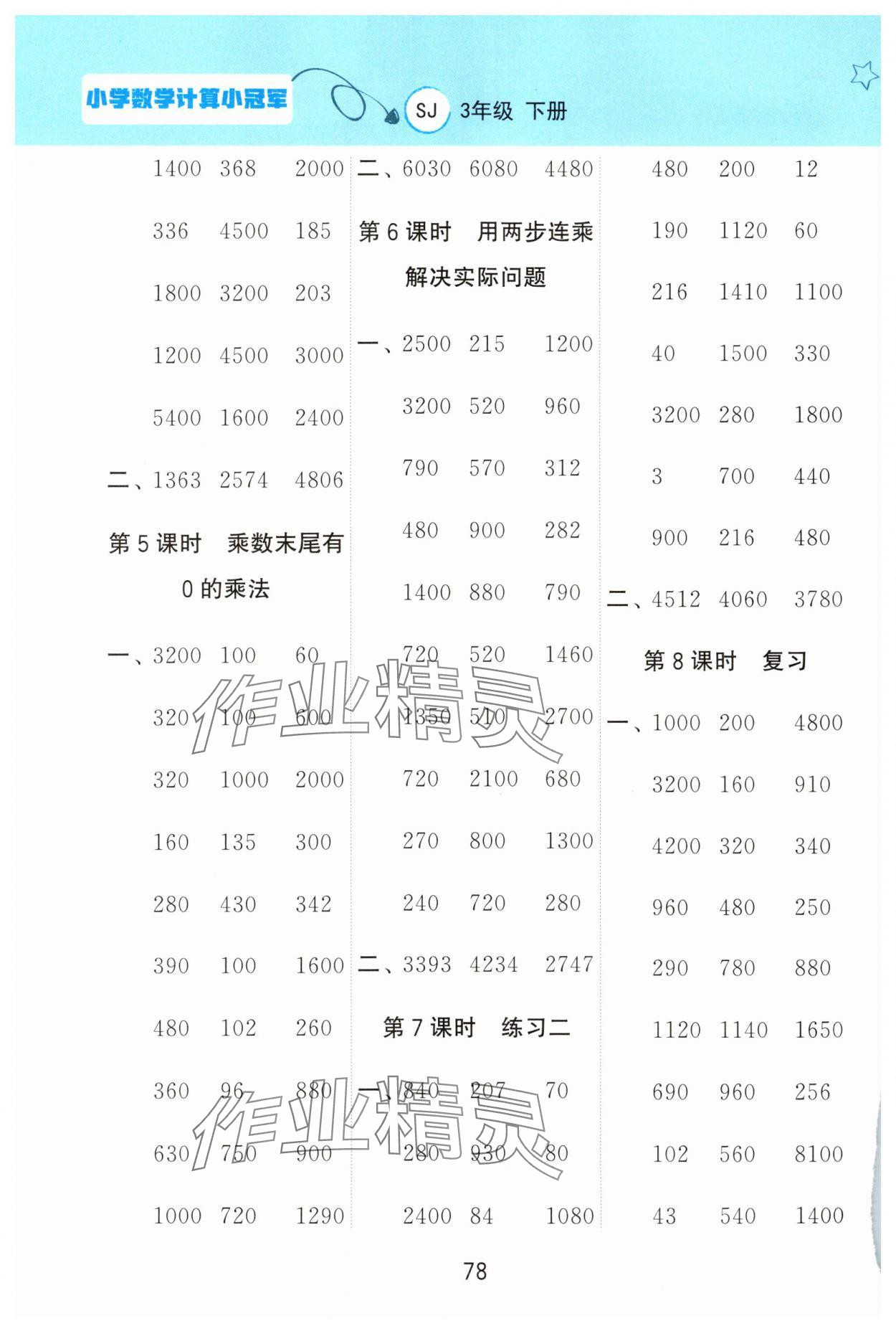 2025年计算小冠军三年级数学下册苏教版 第2页