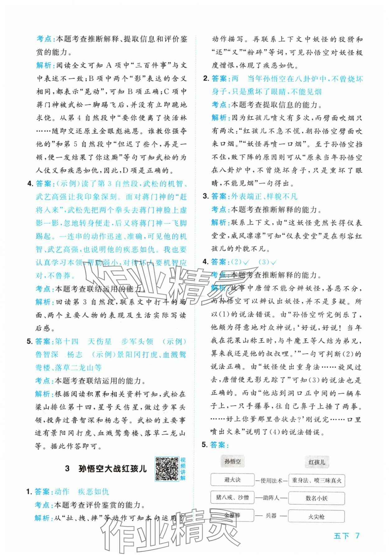 2024年陽光同學同步閱讀素養(yǎng)測試五年級語文下冊人教版 參考答案第7頁