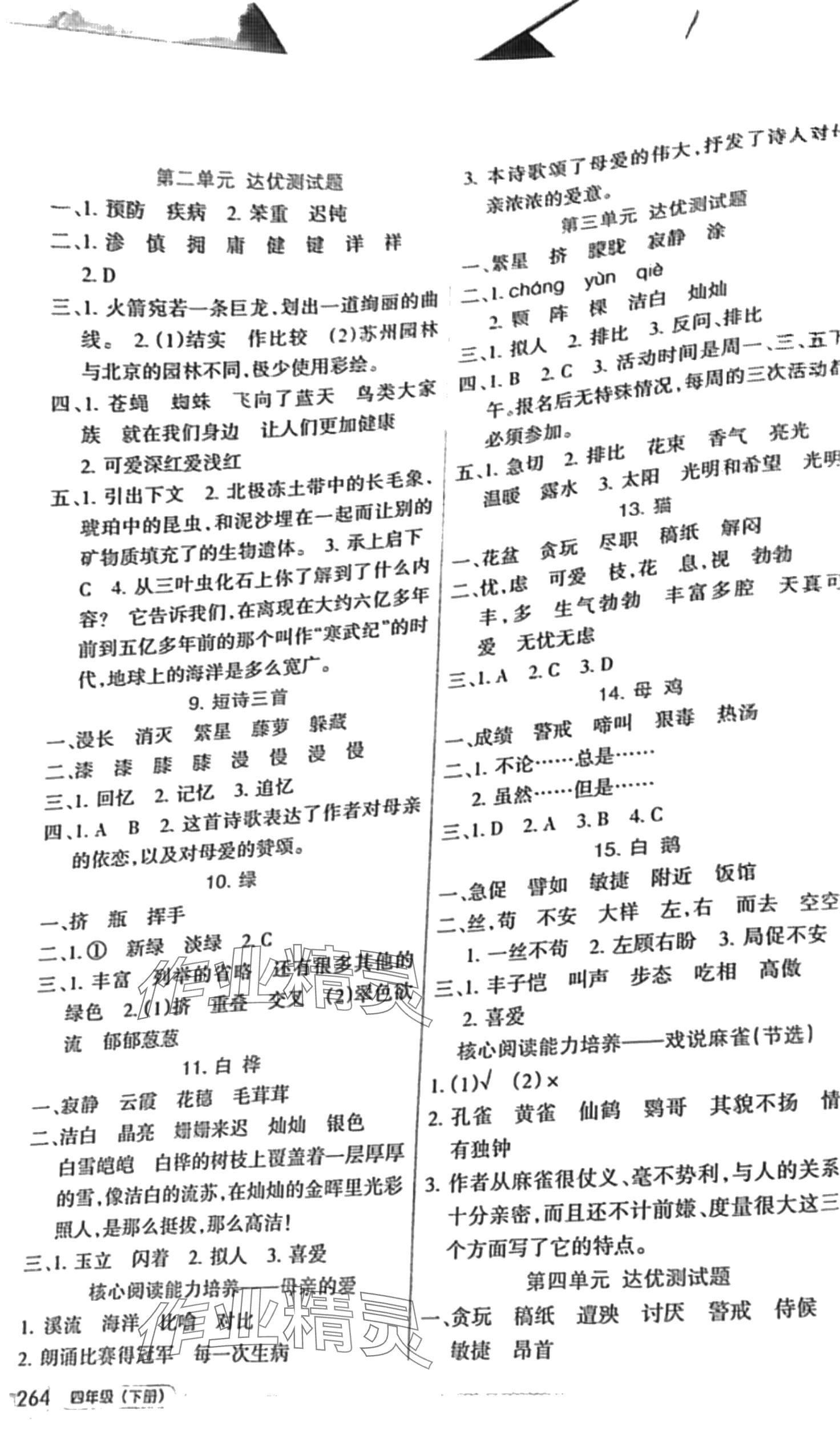 2024年名师点睛教材详解四年级语文下册人教版广东专版 第2页