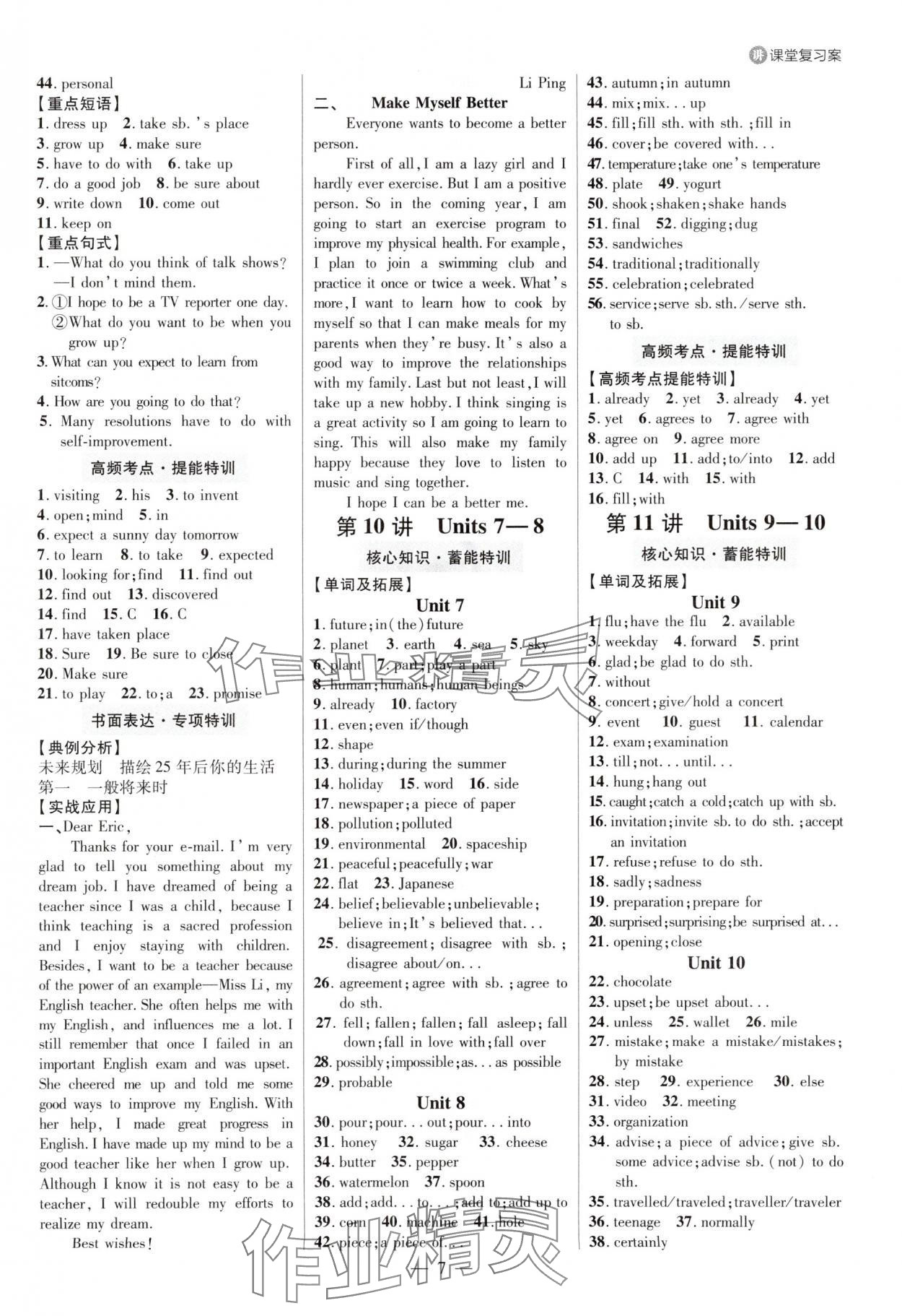 2025年中考特訓英語山東專版 參考答案第6頁