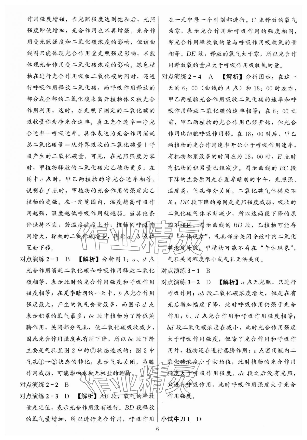 2024年连接中考生物福建专版&nbsp;第6页