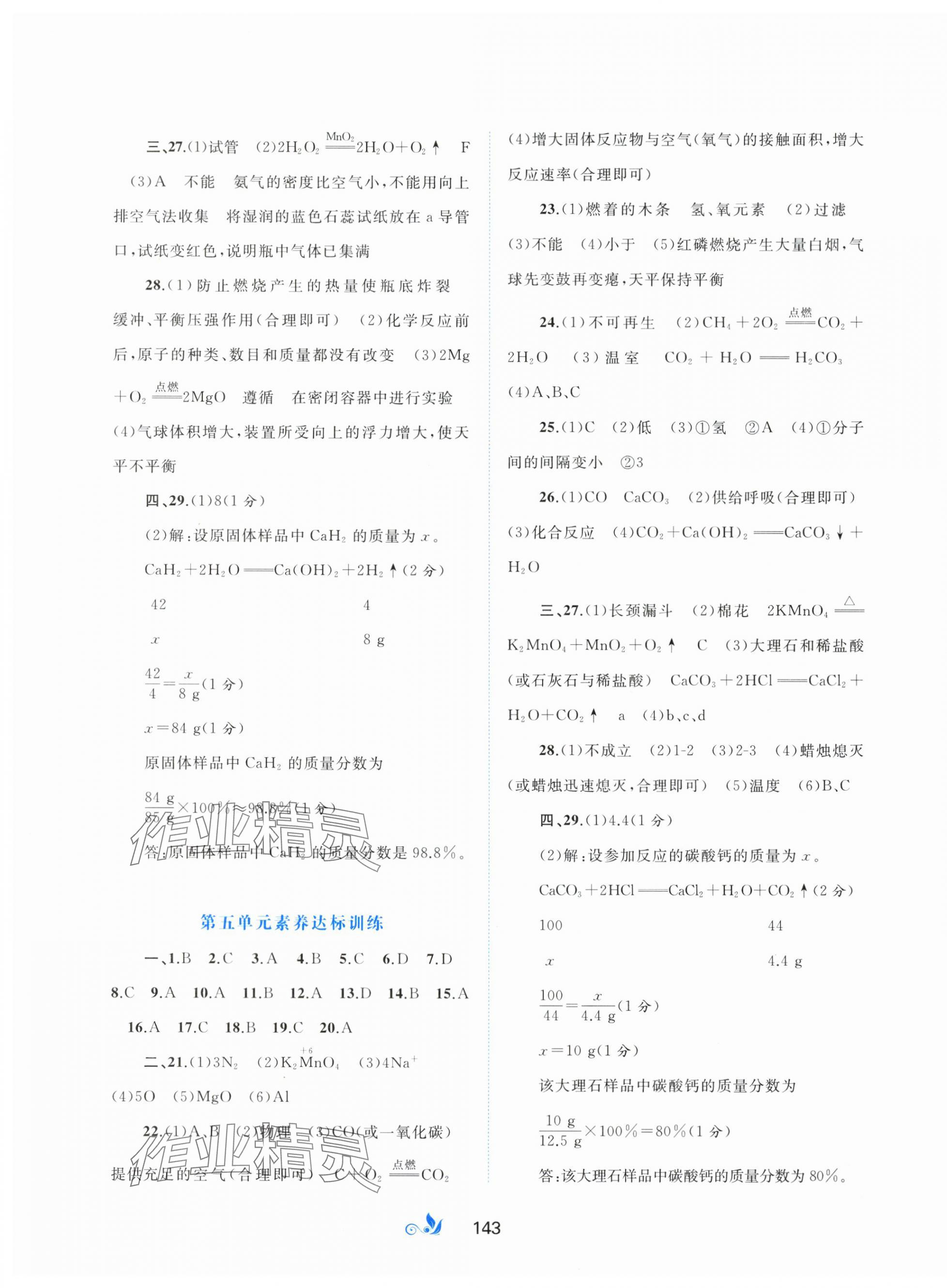 2025年新课程学习与测评单元双测九年级化学全一册科粤版 第3页