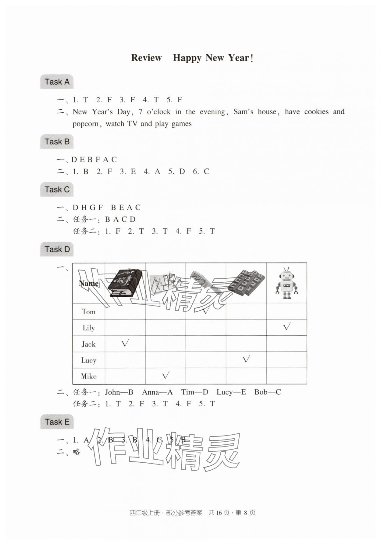 2025年双基同步导学导练四年级英语上册教科版广州专版 第8页