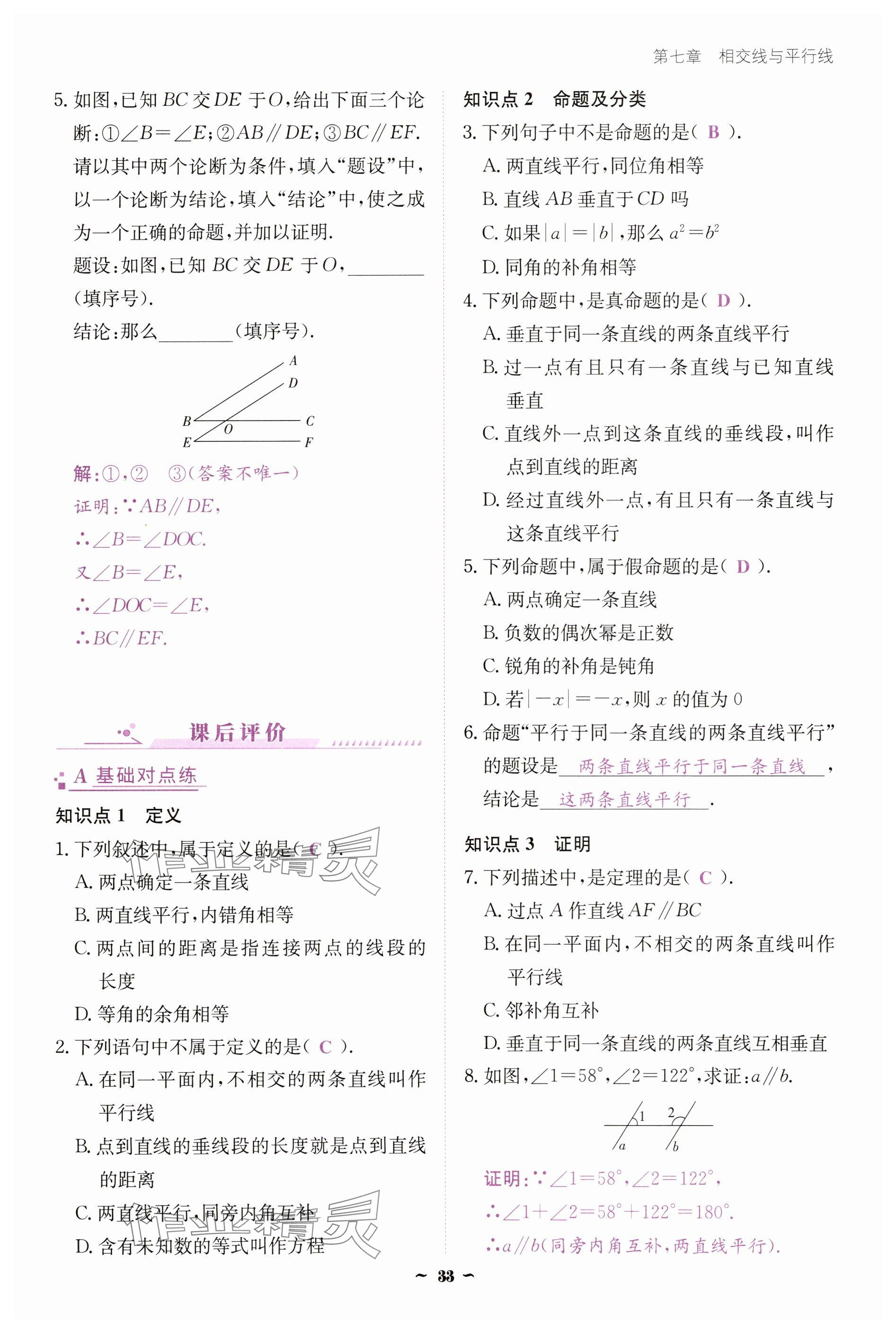2025年云南省標準教輔優佳學案七年級數學下冊人教版 參考答案第33頁