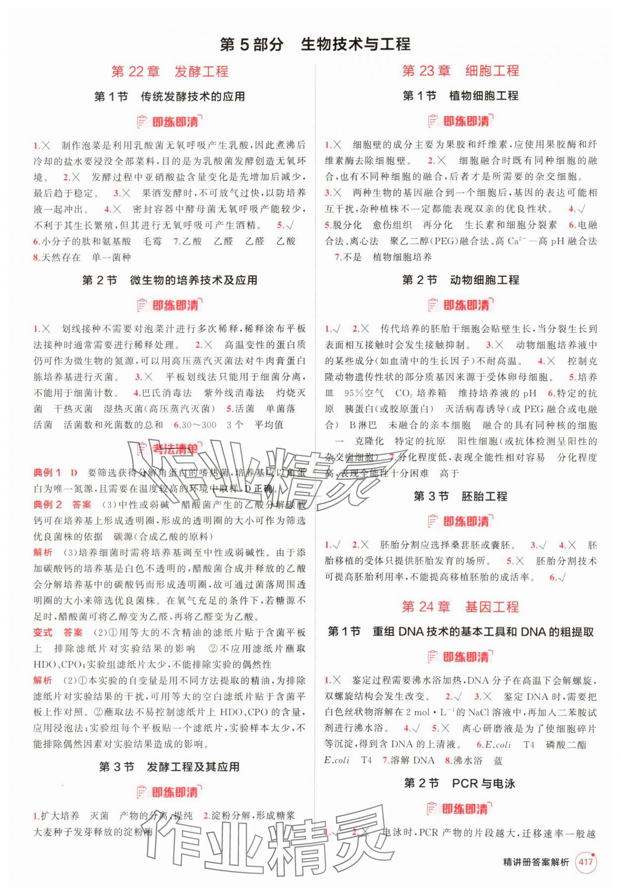 2025年5年高考3年模擬高中生物人教版 參考答案第17頁(yè)