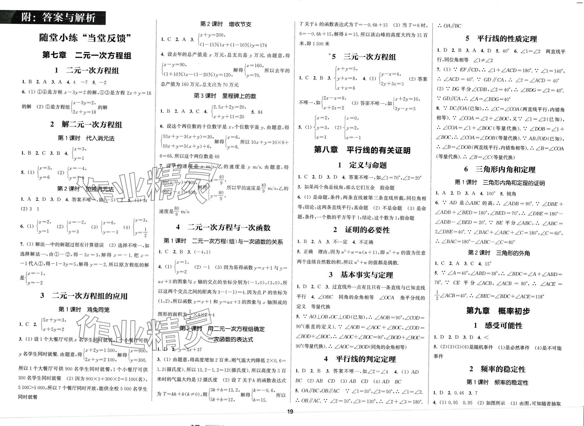 2024年通城学典课时作业本七年级数学下册鲁教版五四制 第4页