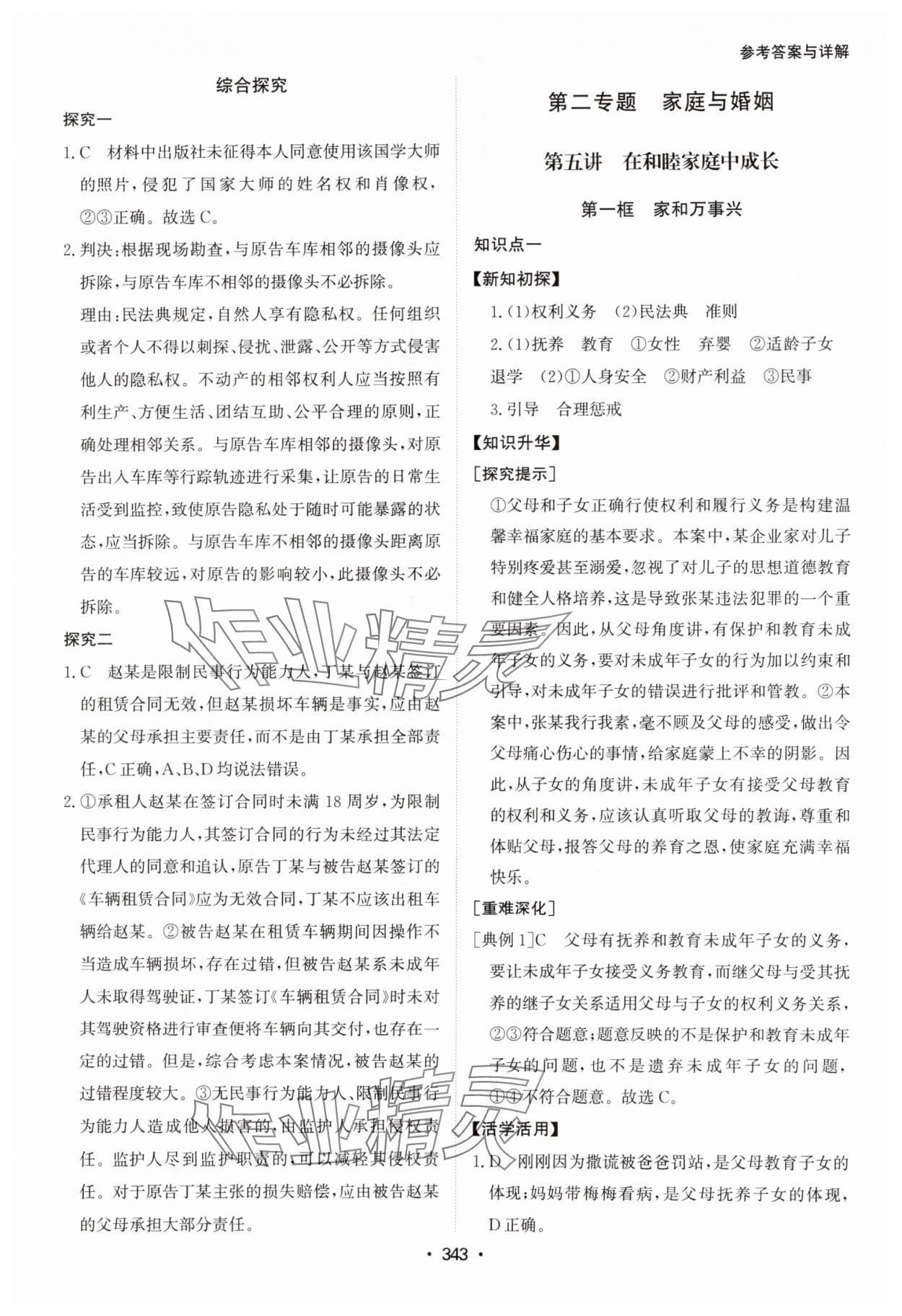 2024年系统集成新课程同步导学练测高中道德与法治选择性必修2人教版 参考答案第13页