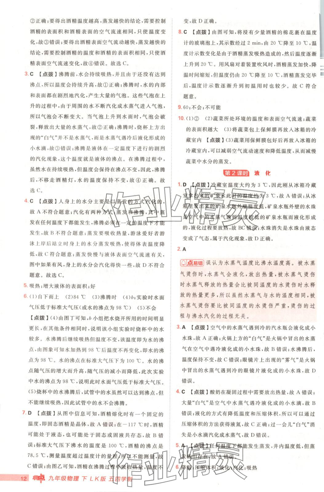 2025年综合应用创新题典中点九年级物理下册鲁科版 第12页