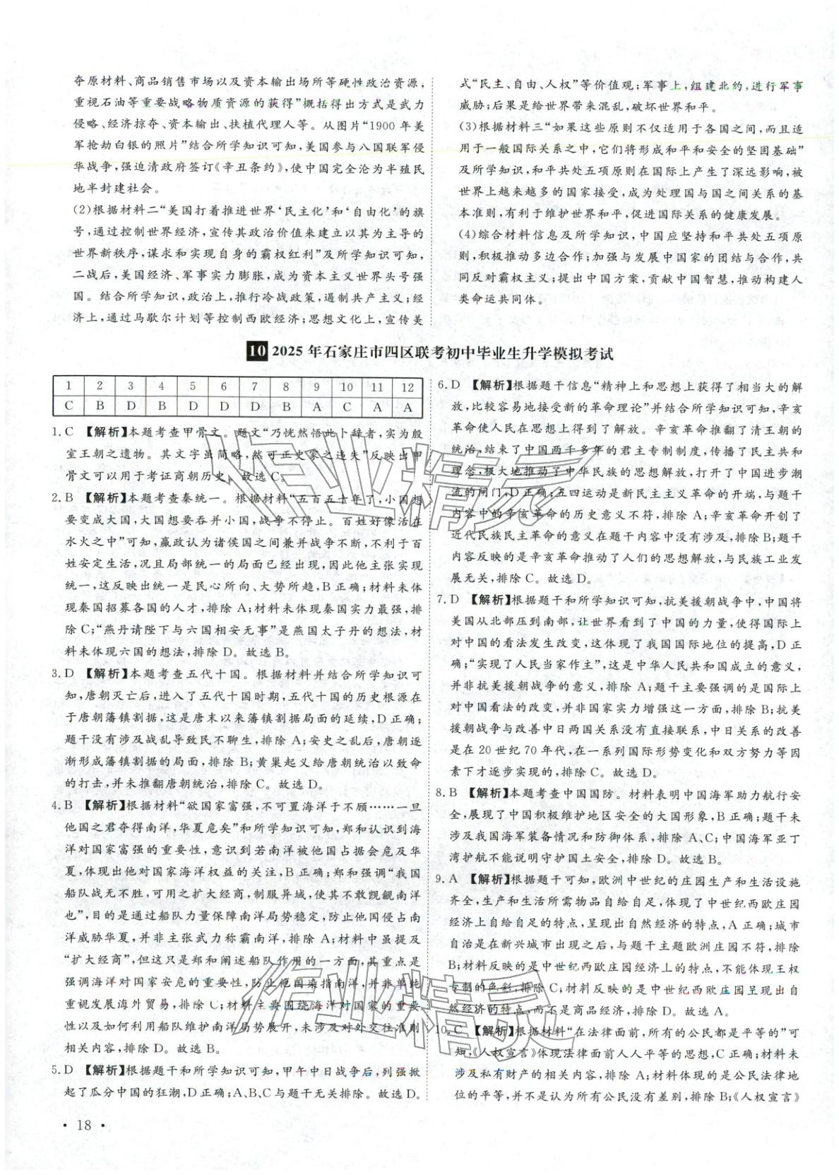 2026年河北中考必备卷历史&nbsp;第18页