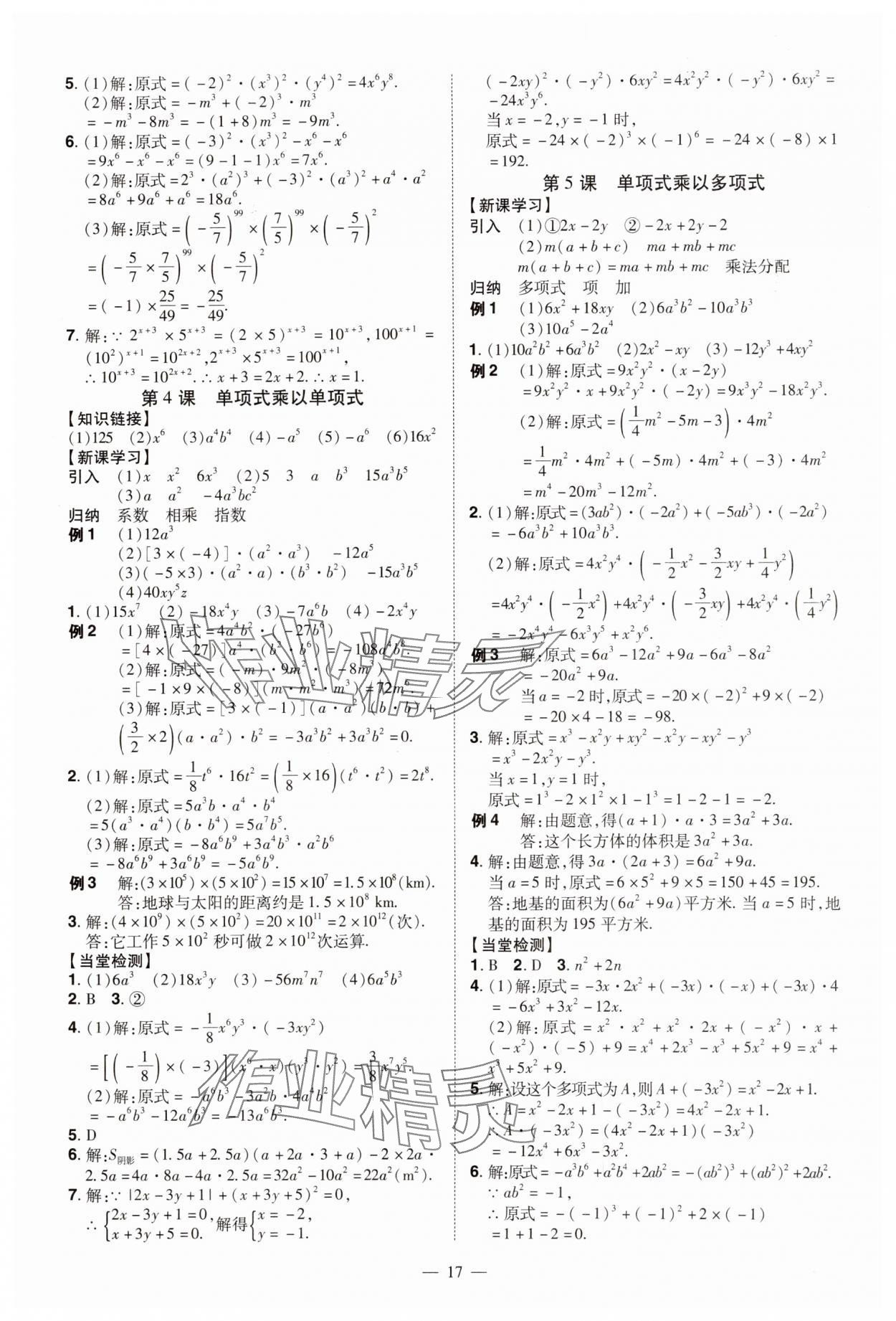 2024年同步?jīng)_刺八年級數(shù)學(xué)上冊人教版 第17頁