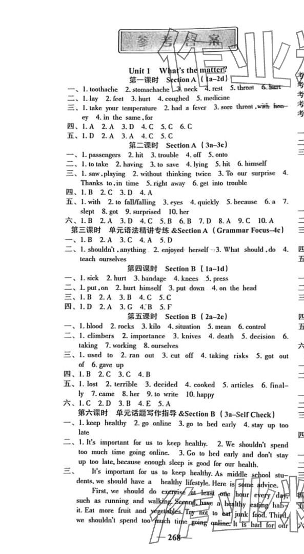 2024年名校課堂內外八年級英語下冊人教版 第1頁