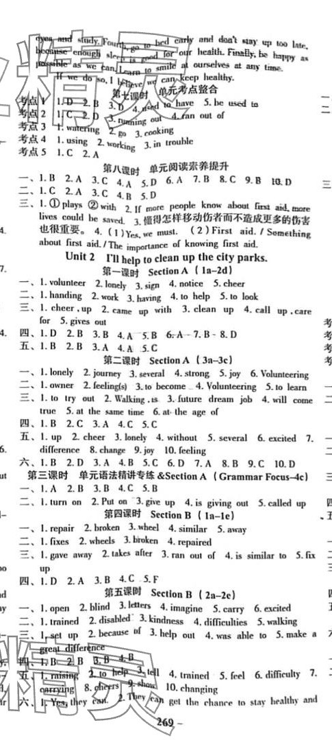 2024年名校課堂內外八年級英語下冊人教版 第2頁