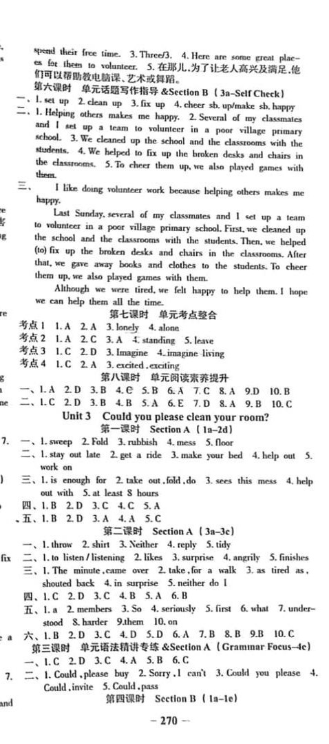 2024年名校課堂內(nèi)外八年級英語下冊人教版 第3頁