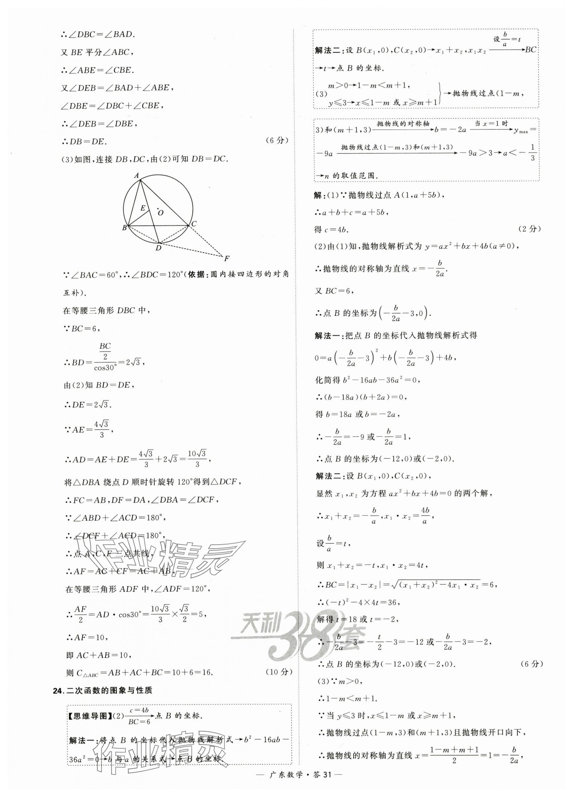 2024年天利38套中考試題精選數(shù)學(xué)廣東專用 第31頁
